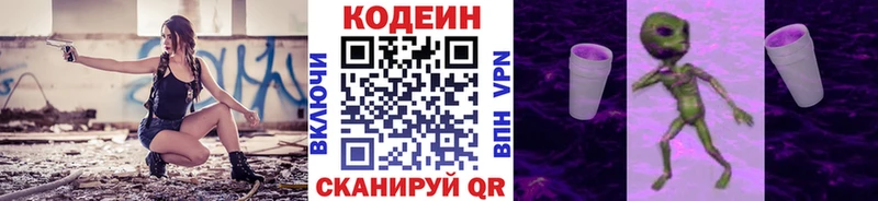 Кодеин напиток Lean (лин)  Купить  Городовиковск 